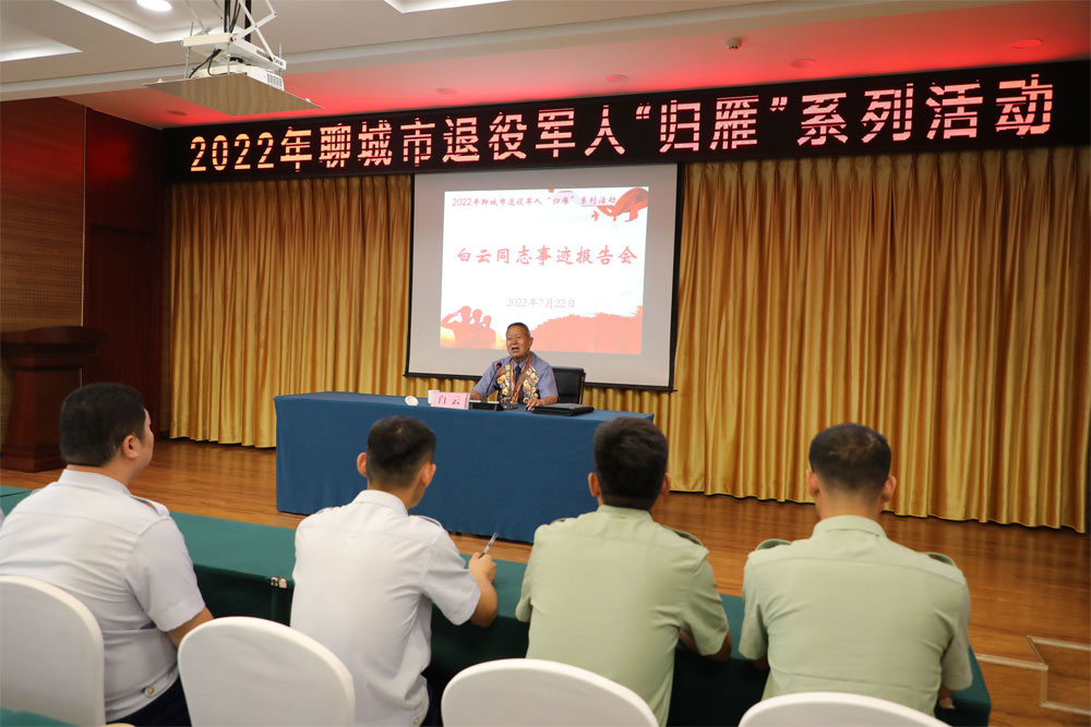 18、白云同志作報告.jpg